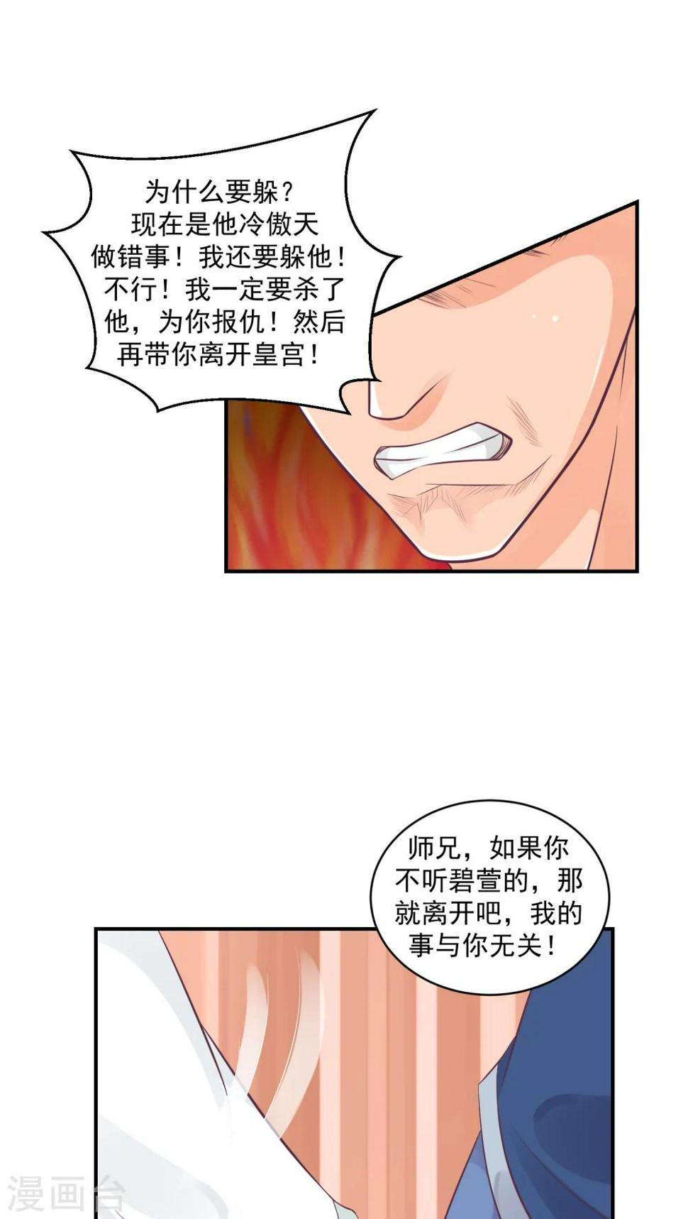 第23话1 师妹？碧萱？！19