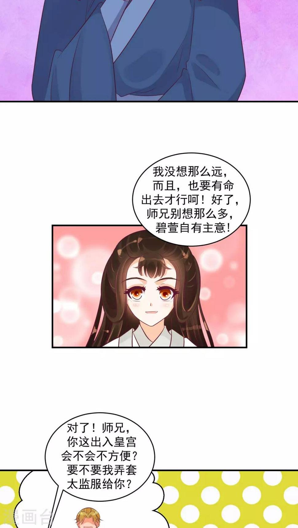 第23话2 师兄，帮帮我13