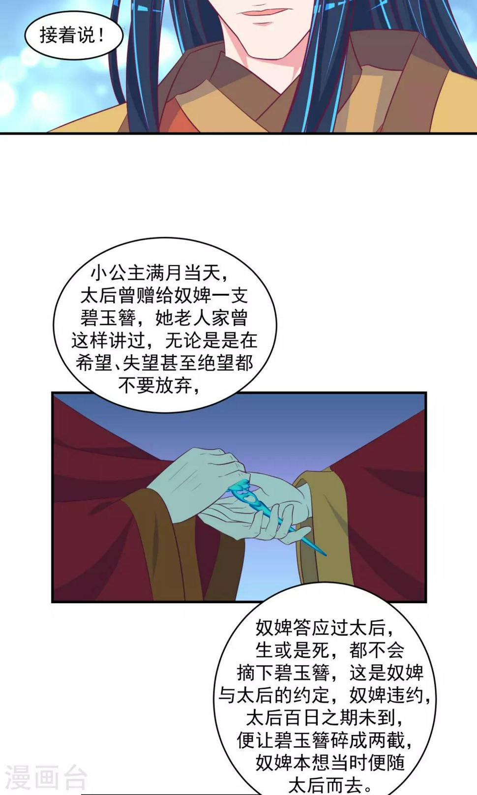 第26话2 就是为了等你！8