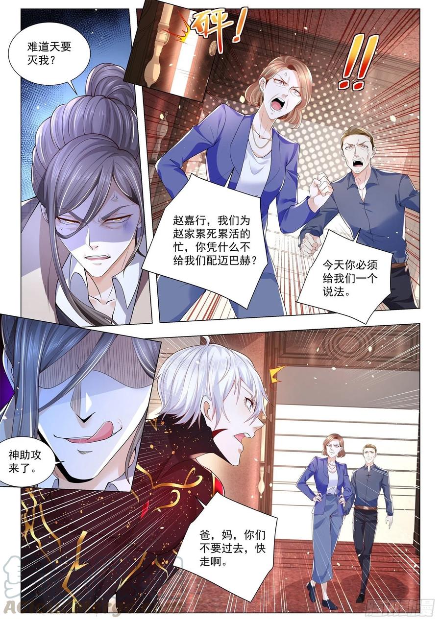 第302话 丈母娘下线5