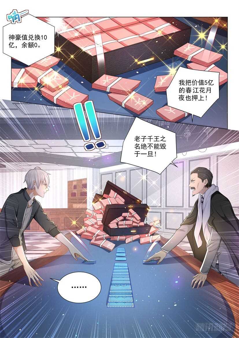 第73话 孤注一掷15