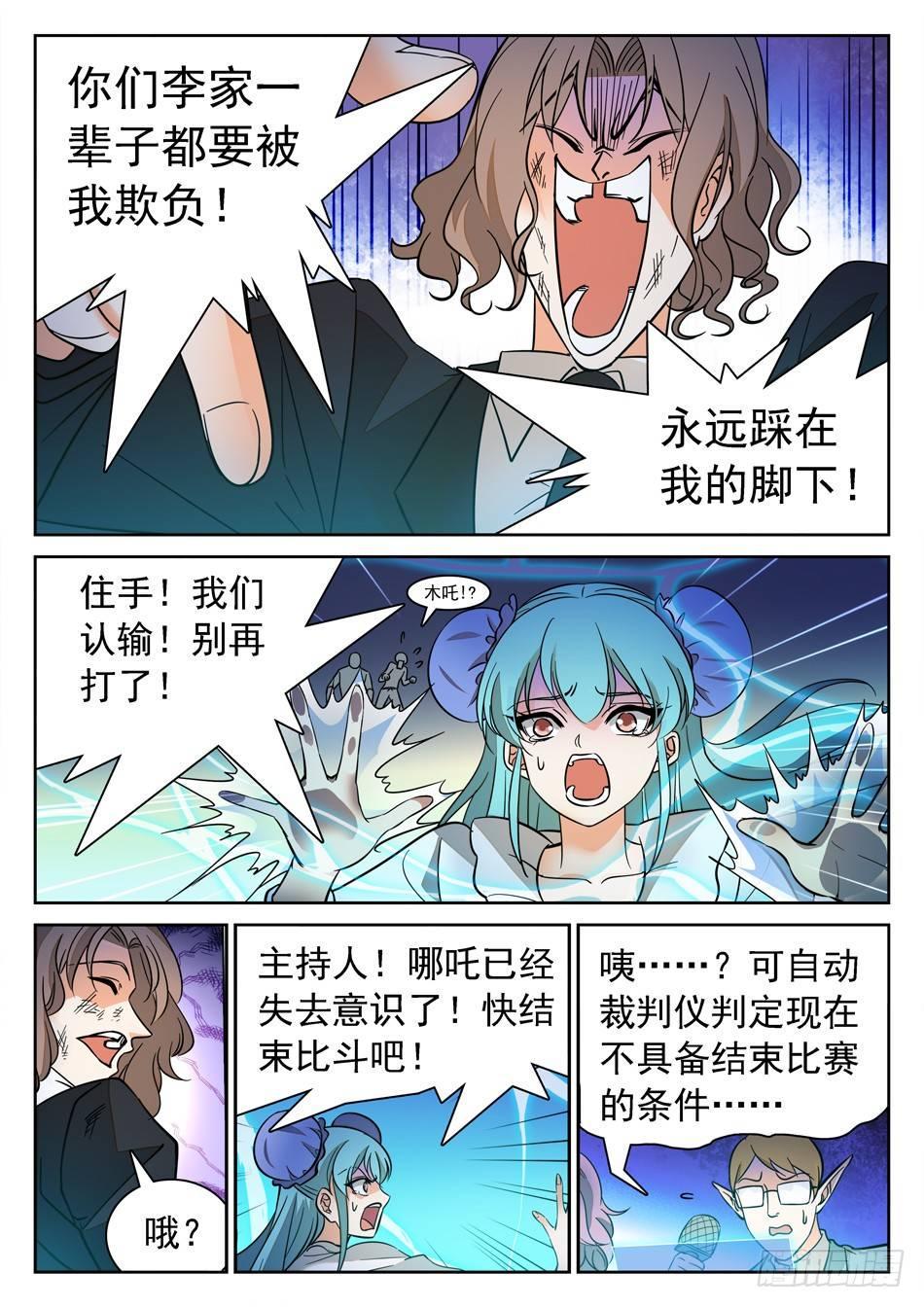 135 龙启VS哪咤（五）1