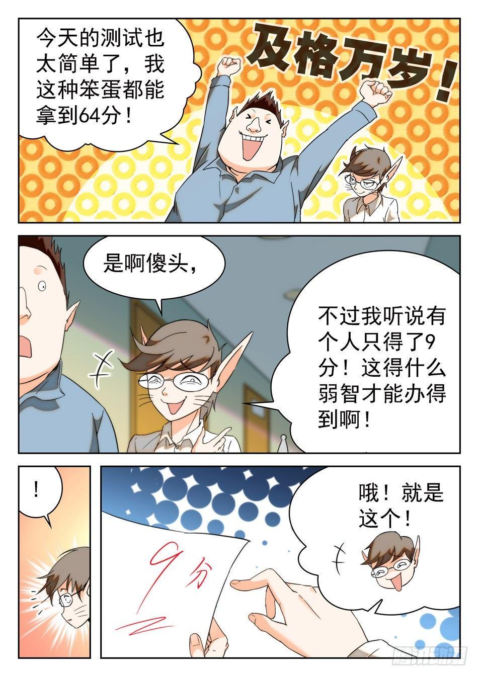 16 成绩引发的灭口？2