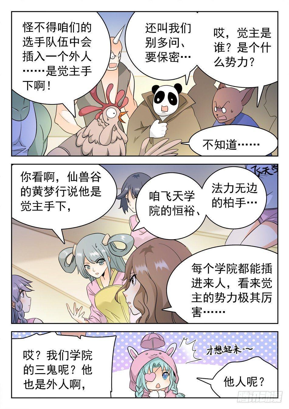 160 神院的尊严！9