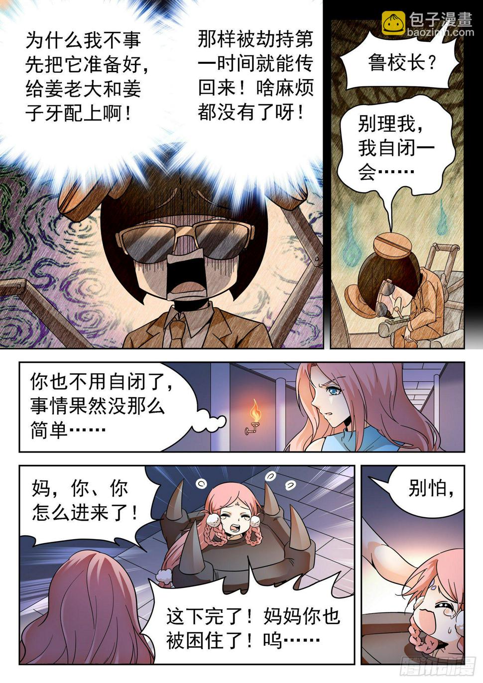 231 漫画主角？10