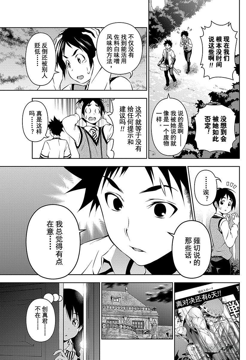 第84话 被隐藏的课题14