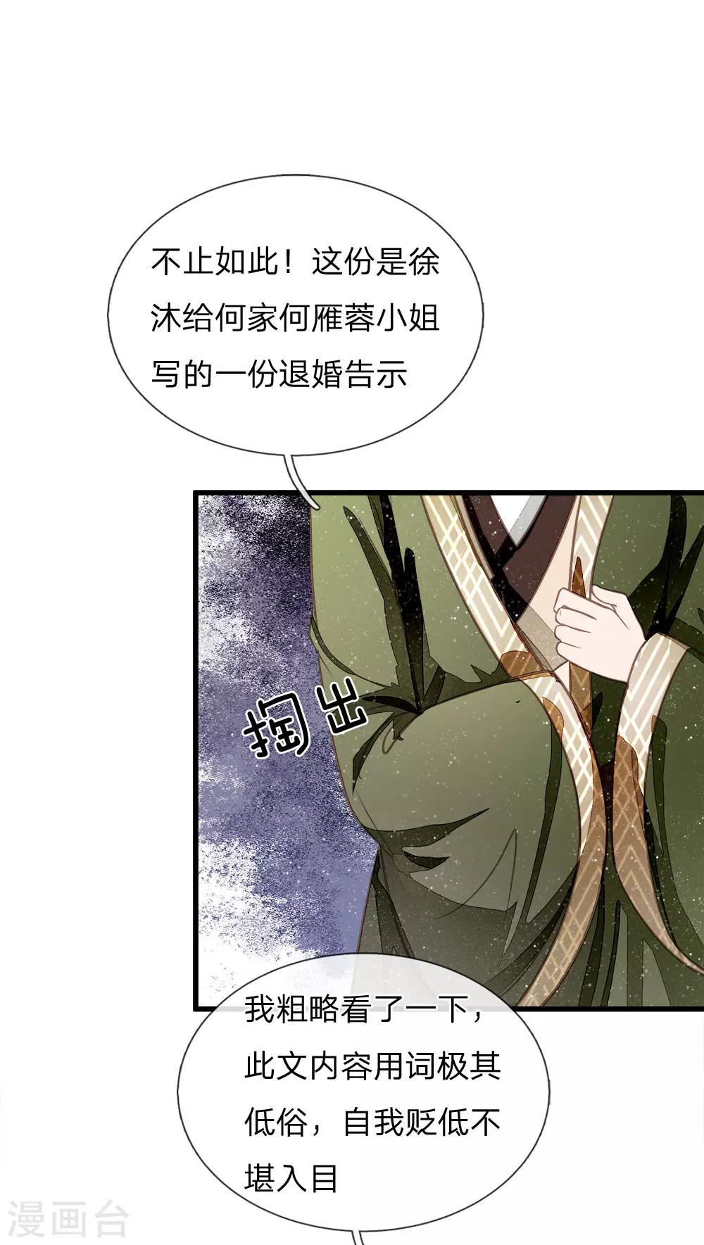 第56话 非要身败名裂才甘心吗25