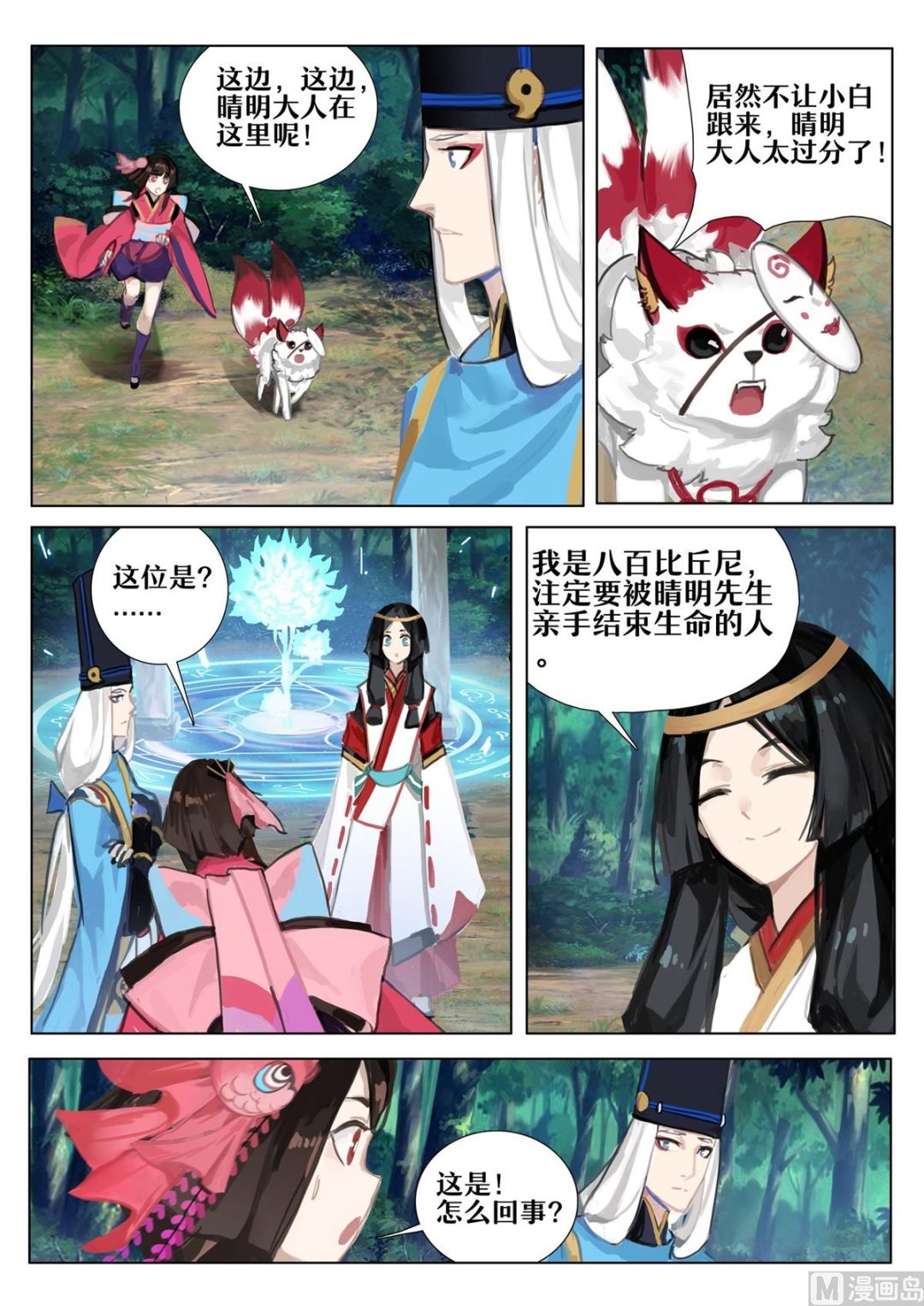 占卜师的诅咒7