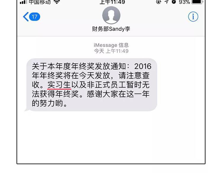 2018年度年终奖发放通知3