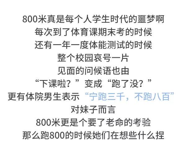 女生跑800米都在想什么0