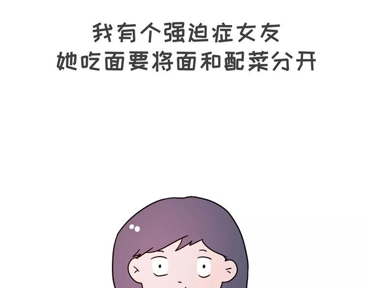 当你女朋友是强迫症1