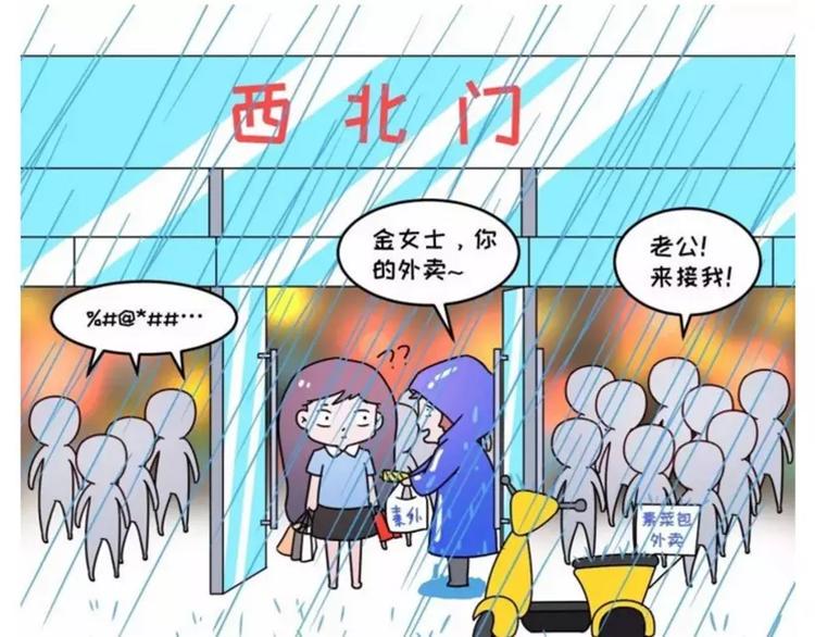 暴雨事件，金女士你的外卖0