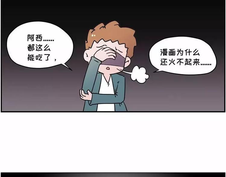 主角都这么能吃了，漫画还不火？8