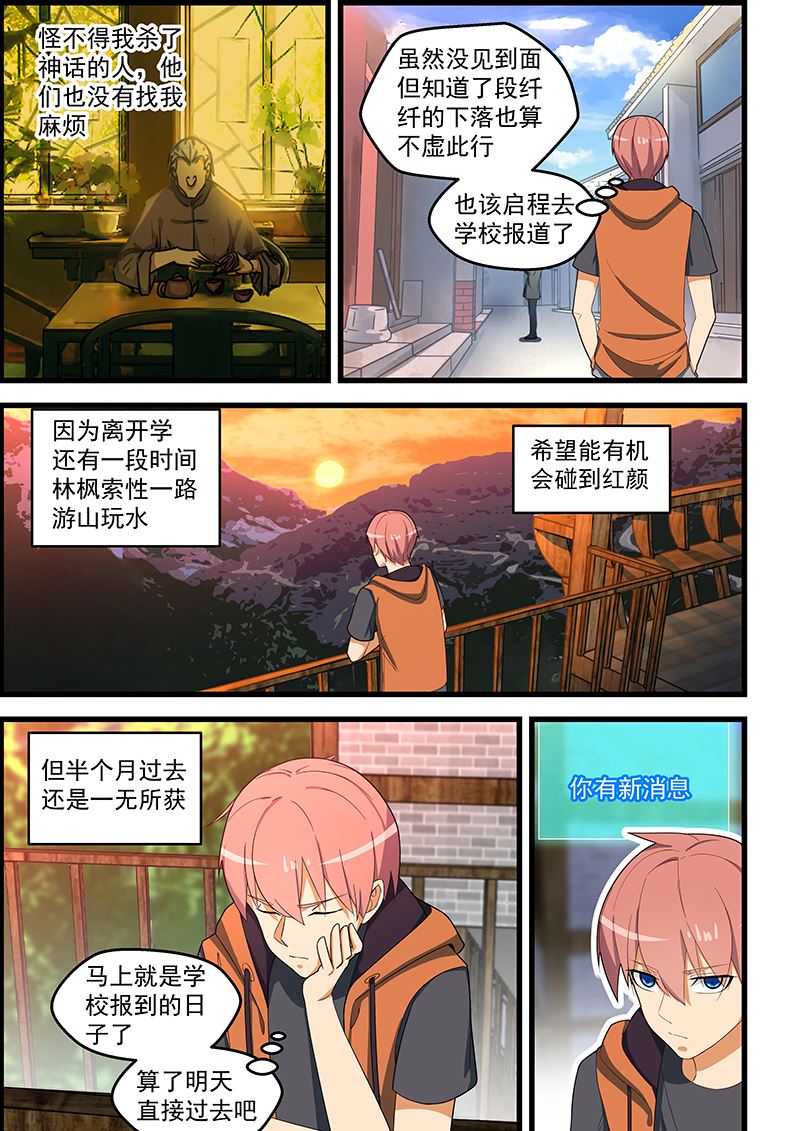 第116话 她在附近吗？3