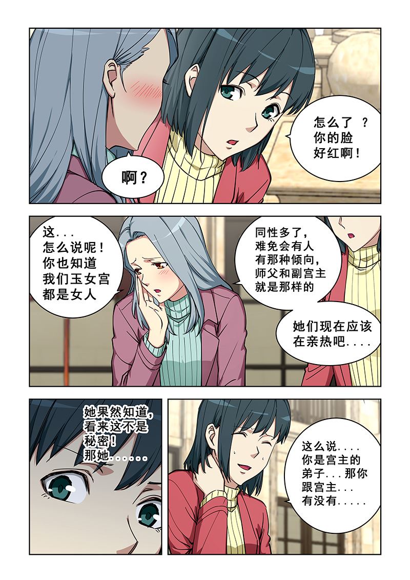 第359话 吃醋了？1