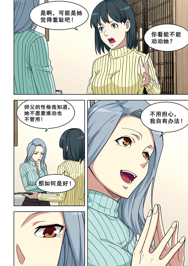 第367话 妇科病？4