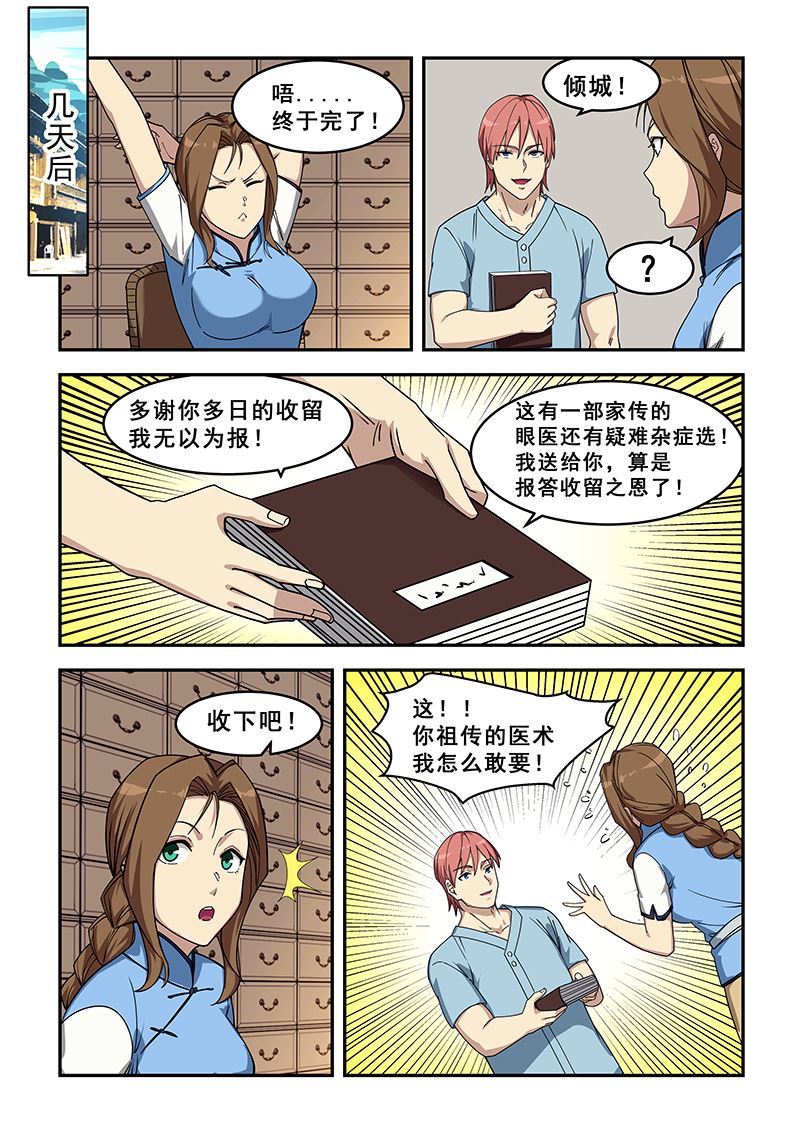 第428话 给你医书4