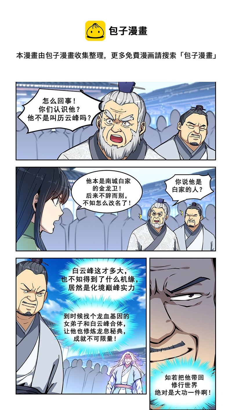 第448话 他是白家人0