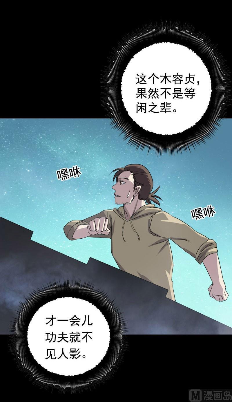 第104话 不会轻功？31