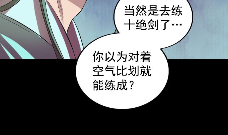 第173话 剑法绝学73