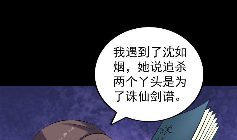 第195话 诛仙剑谱15