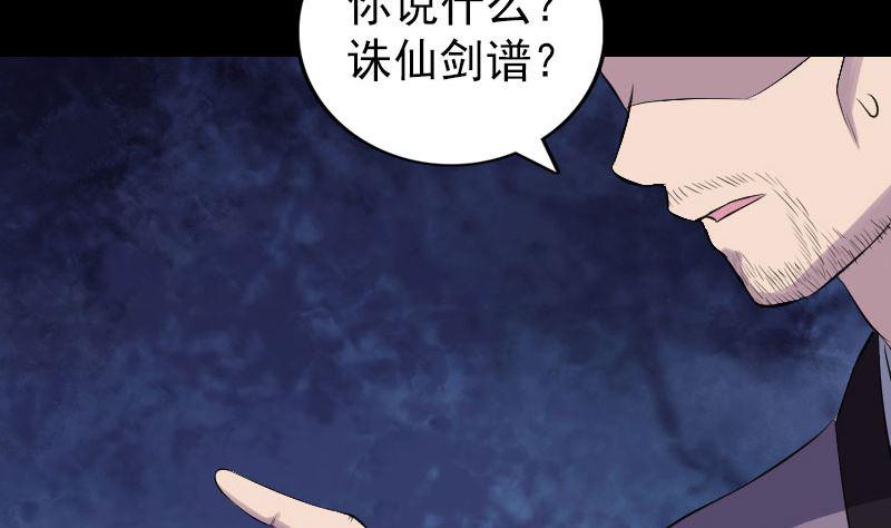 第195话 诛仙剑谱19