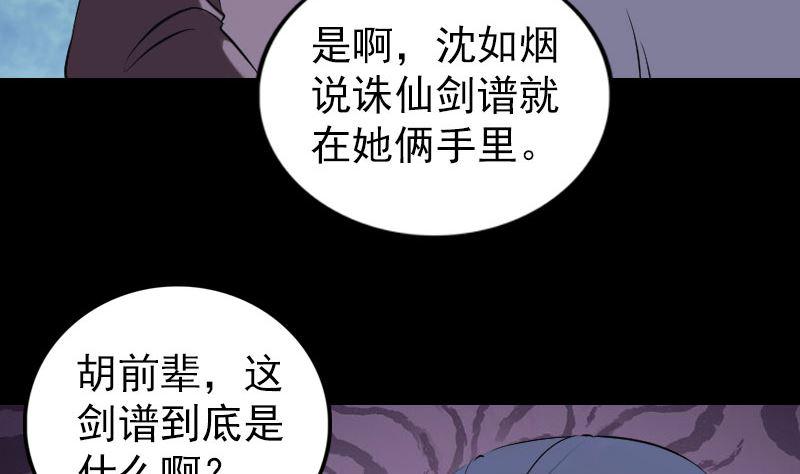 第195话 诛仙剑谱24