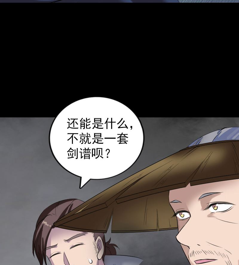 第195话 诛仙剑谱54