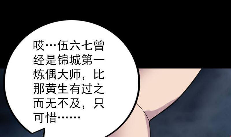 第239话 黄生是谁？46