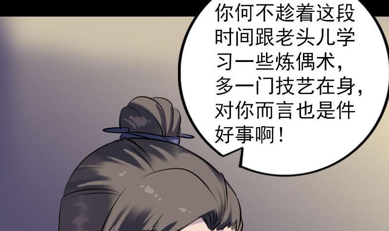 第243话 拜师？！100