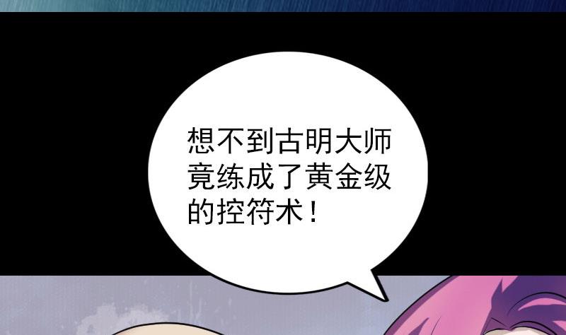 第76话 控符术54