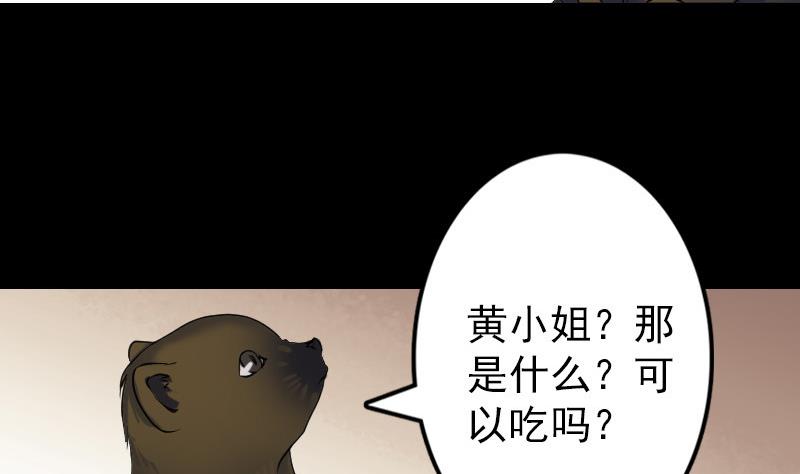 第87话 再见黄皮子67