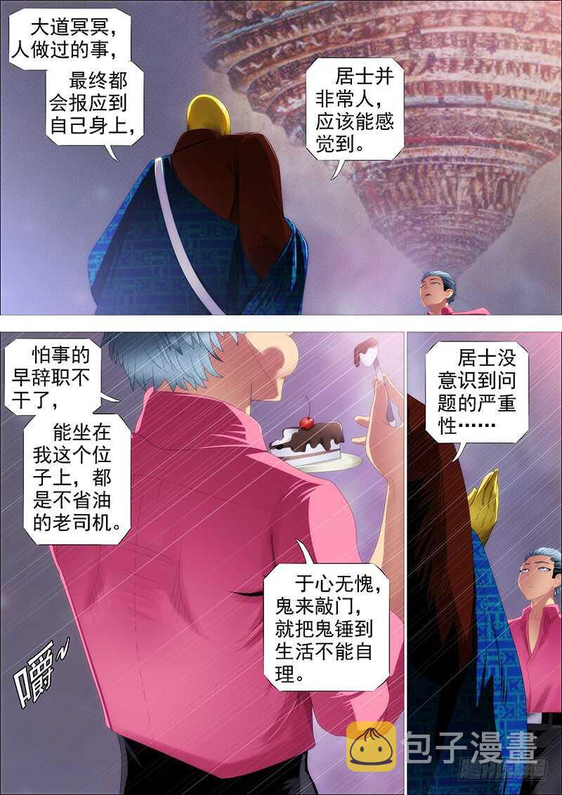 恶人怕鬼吗？9