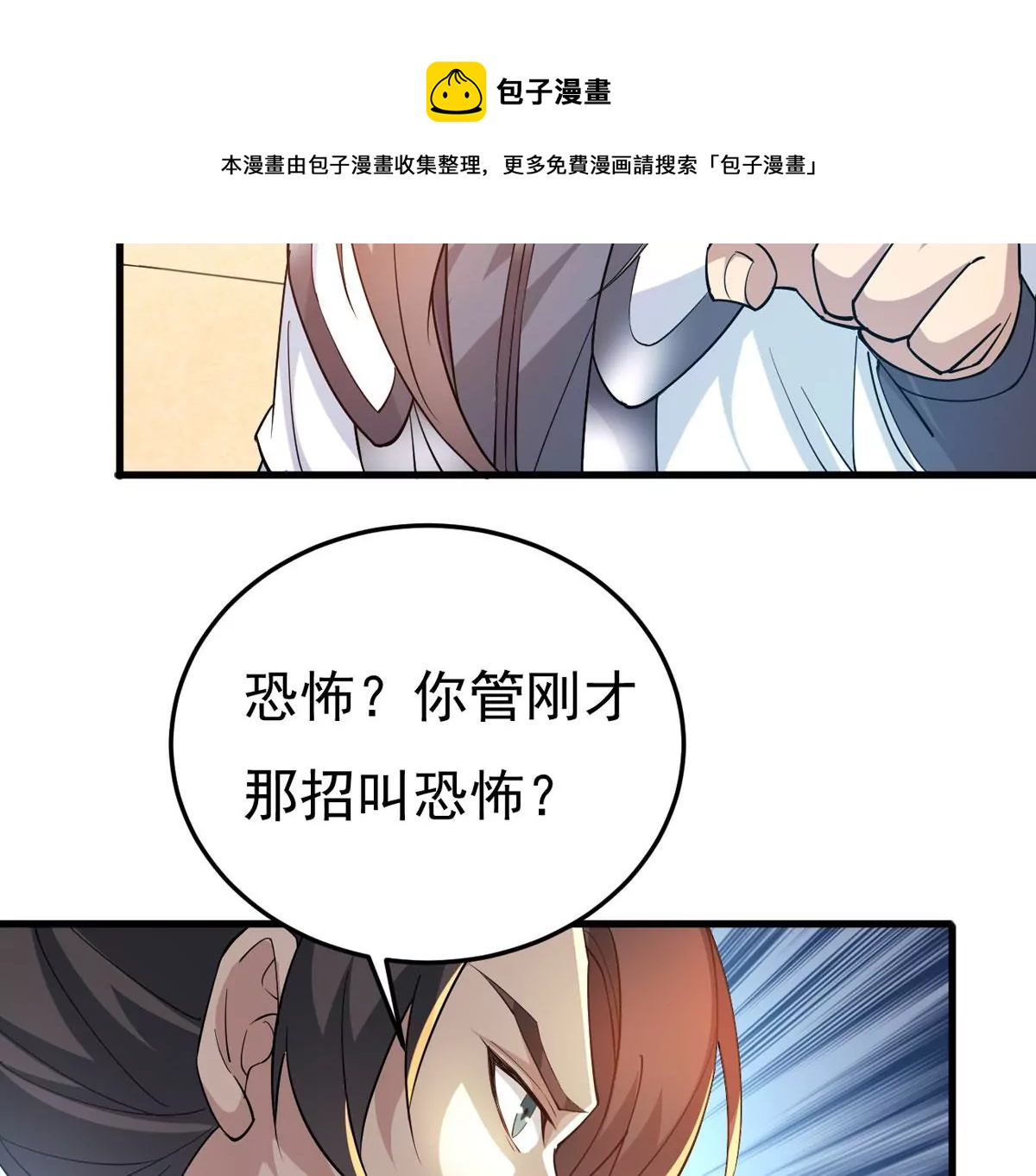 第305话 你到底是谁！4