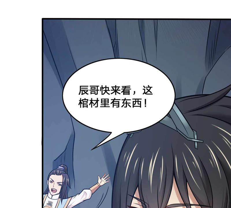 第155话 棺材里的东西77