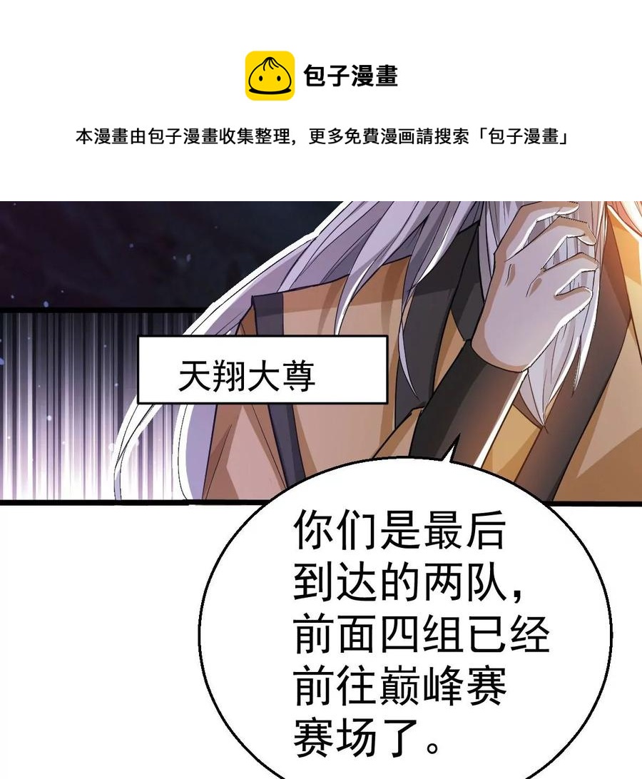 第241话 混乱古域？5