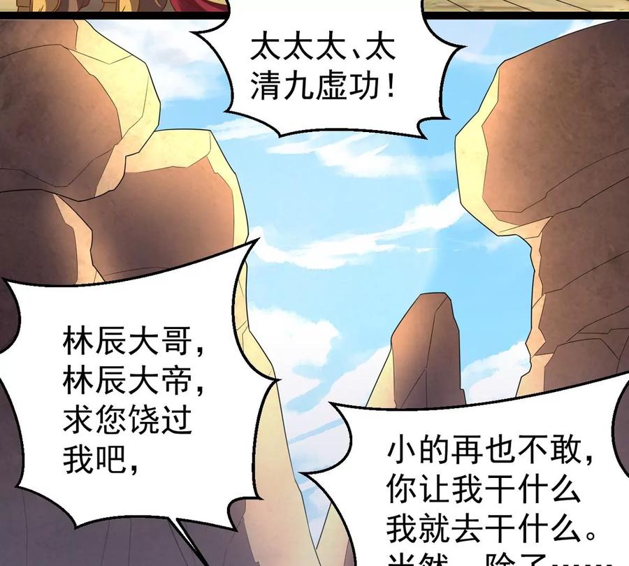 第285话 天戈师兄？46