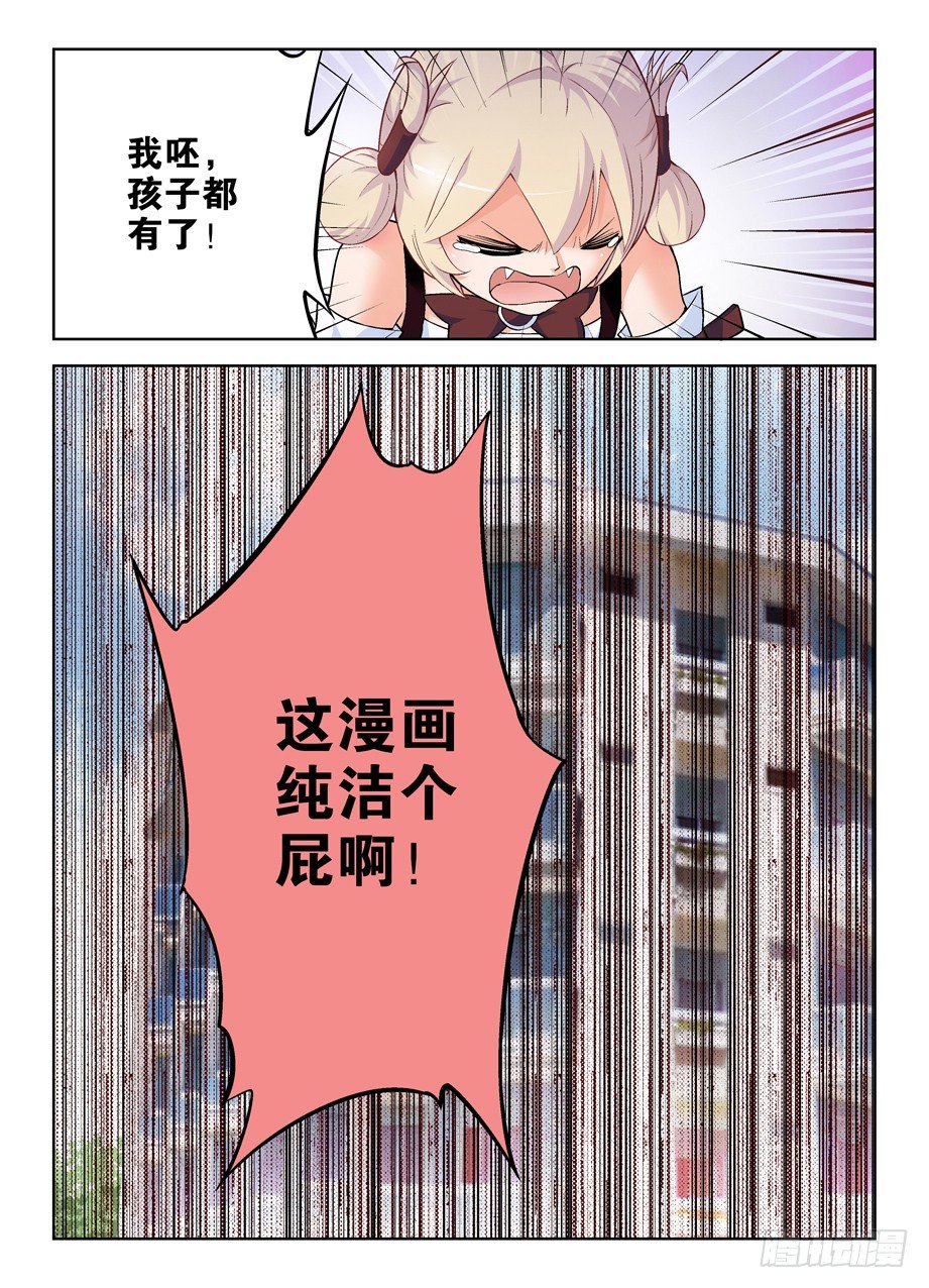 261,纯洁的漫画10