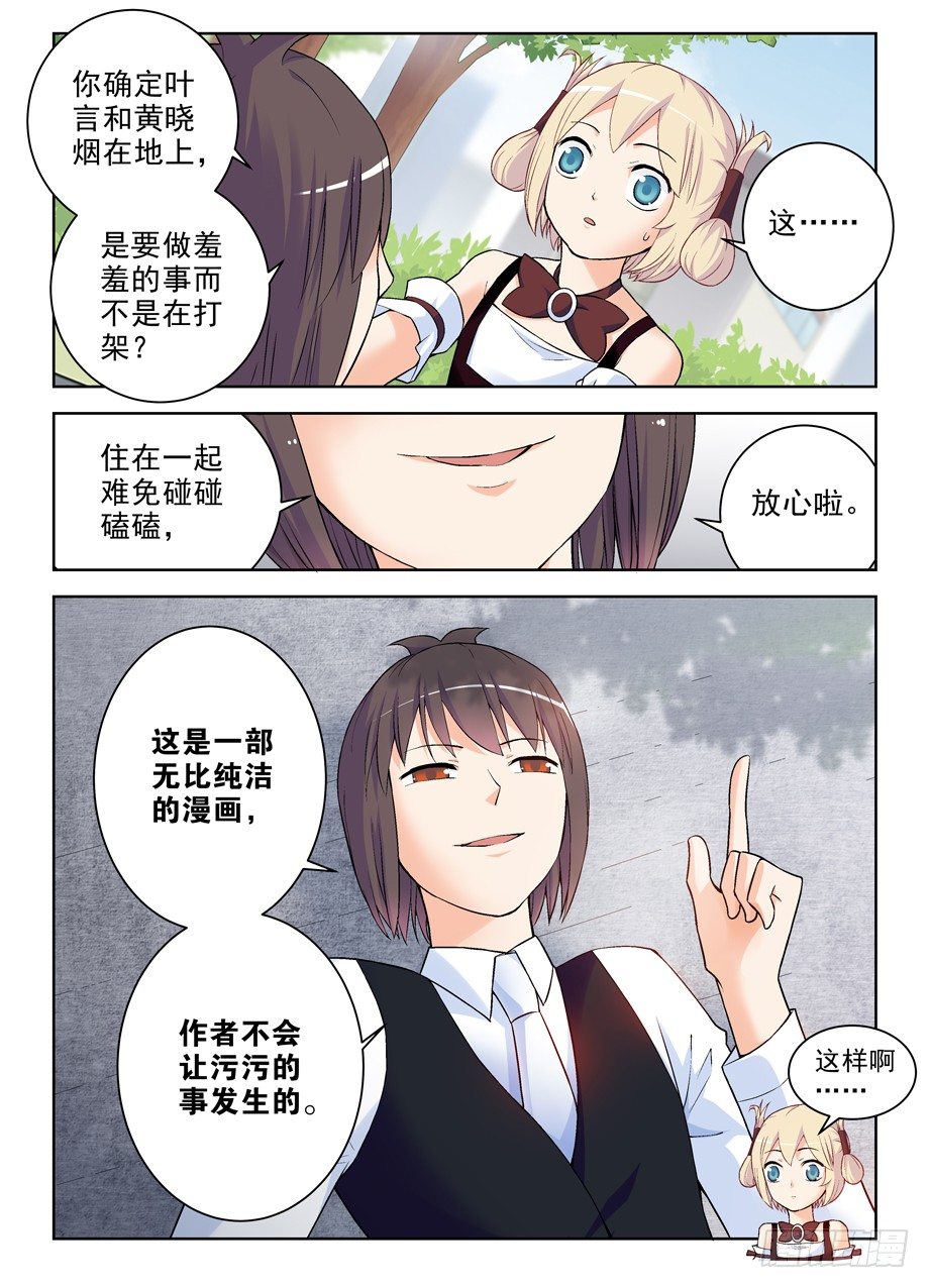 261,纯洁的漫画2