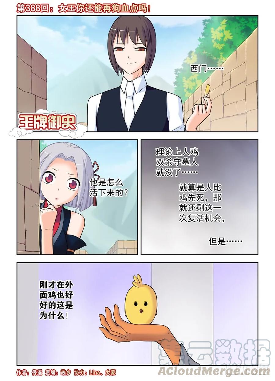 388,女王你还能再狗血点吗！0