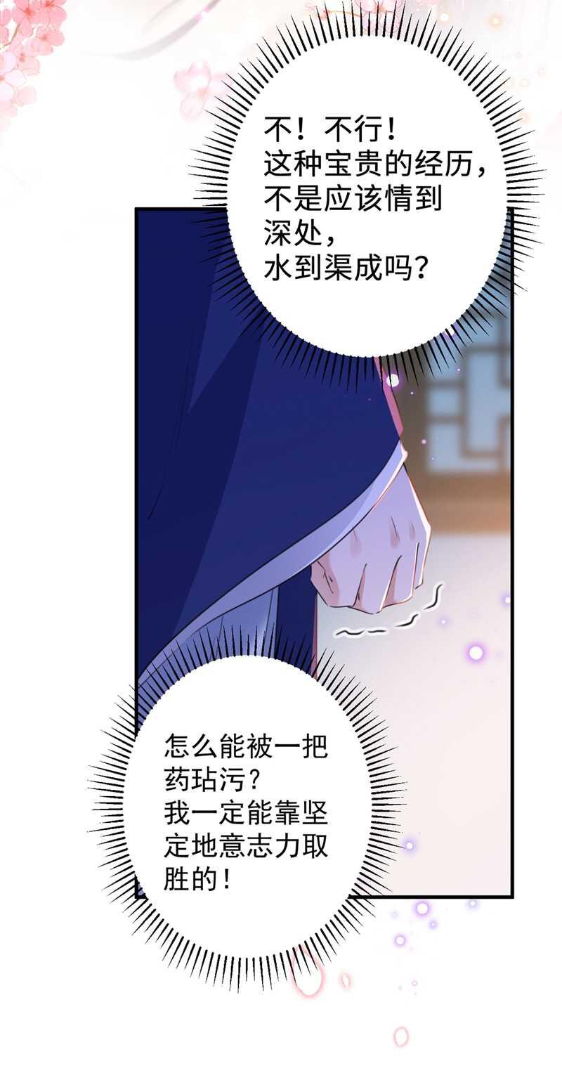 第176话 让我们互为解药吧26