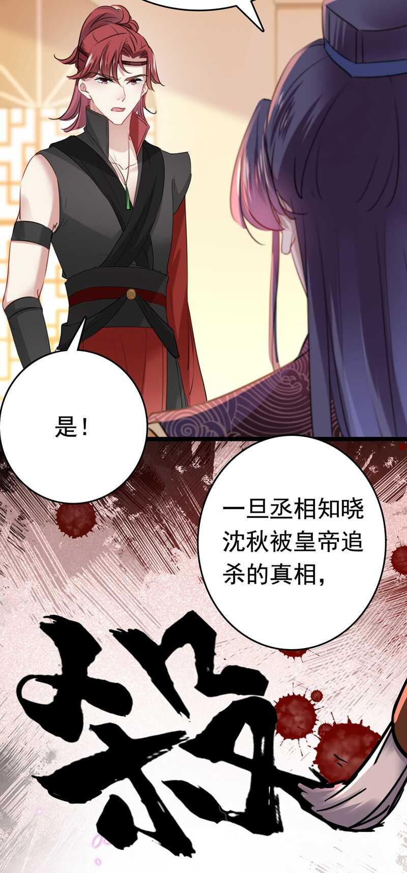 第225话 你是…国师她爹？！24