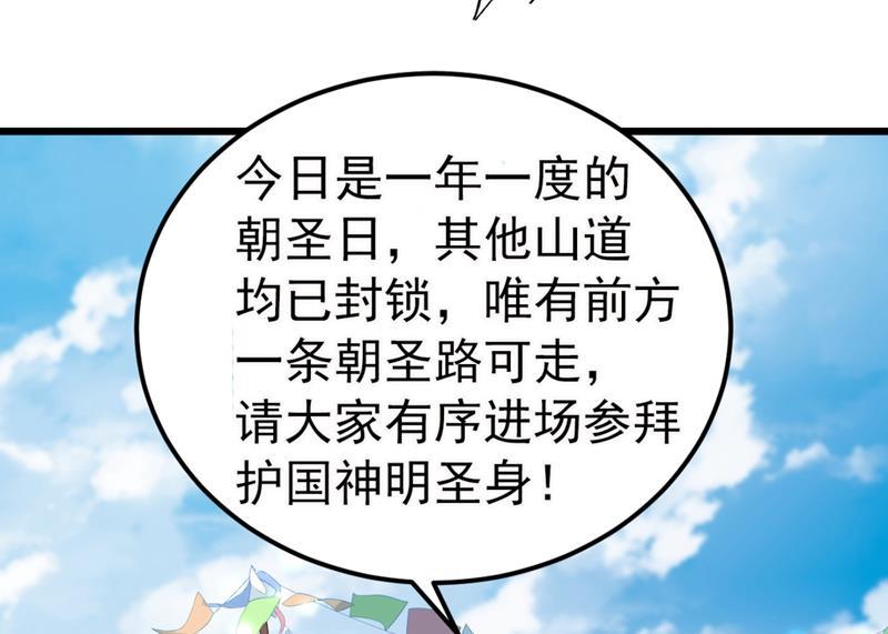 第247话 国师的秘密法宝30