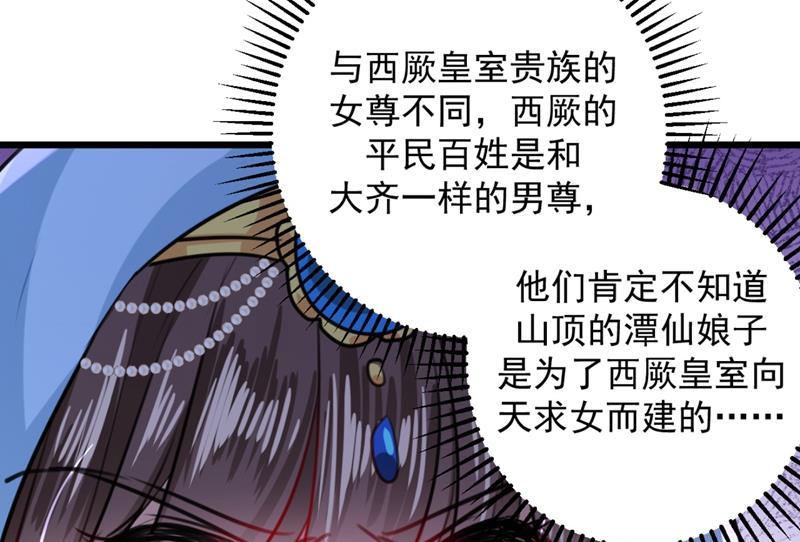 第247话 国师的秘密法宝36