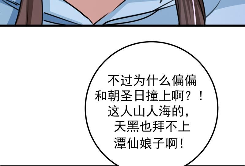 第247话 国师的秘密法宝38