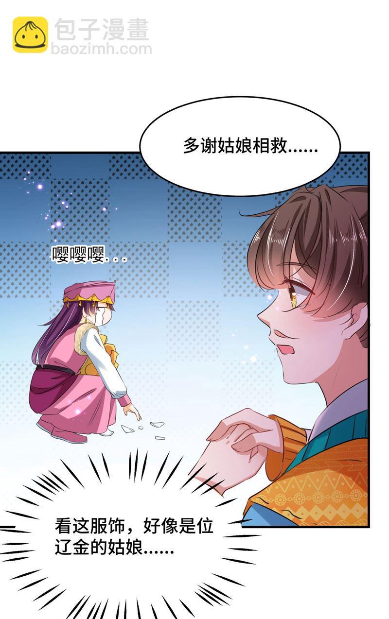 第261话 她的纹章不见了？！49