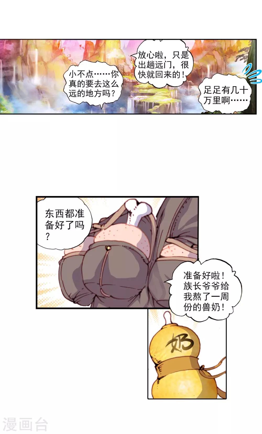 第85话 独角兽小白32