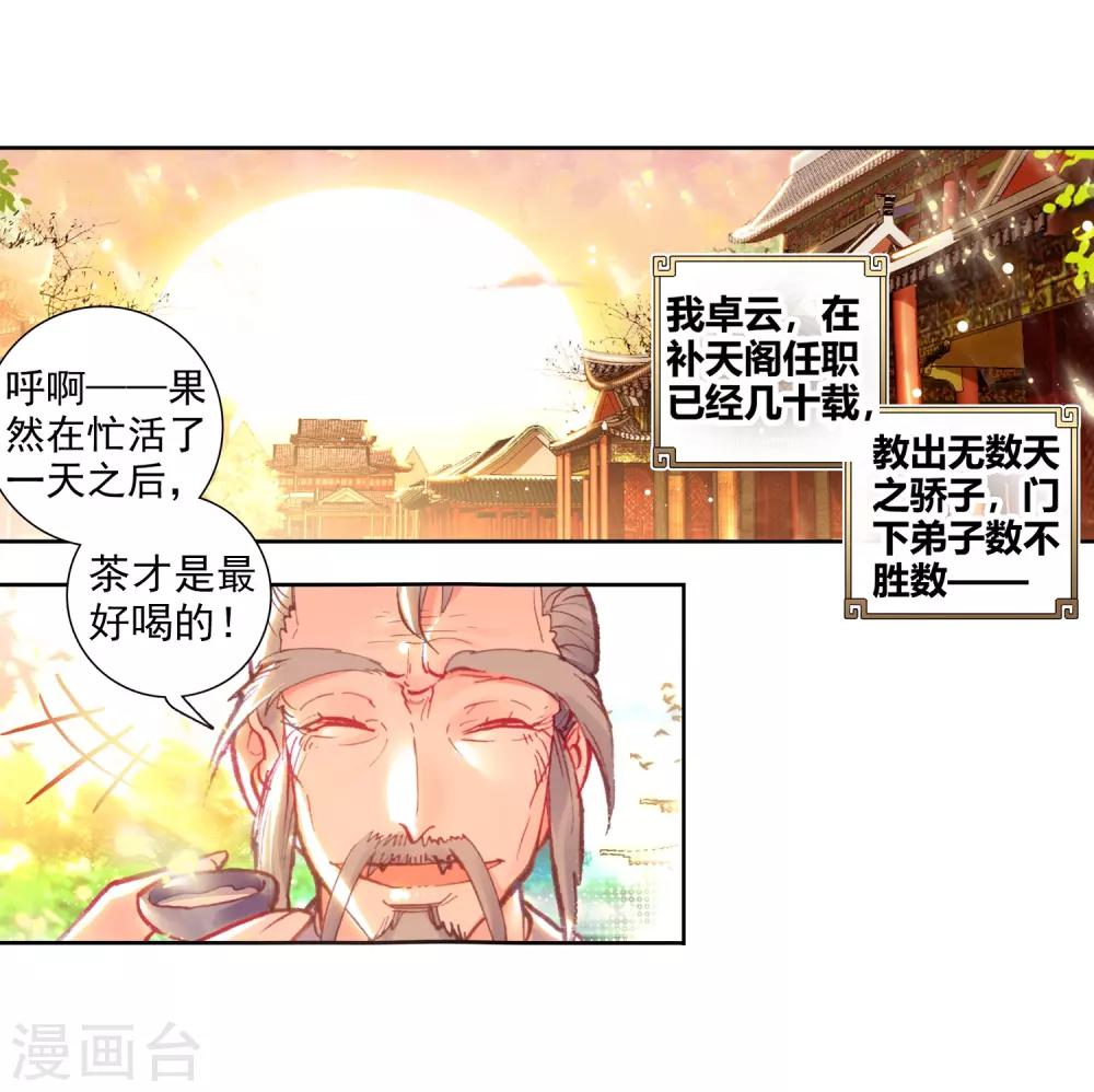 第151话 卓云长老与熊孩子2