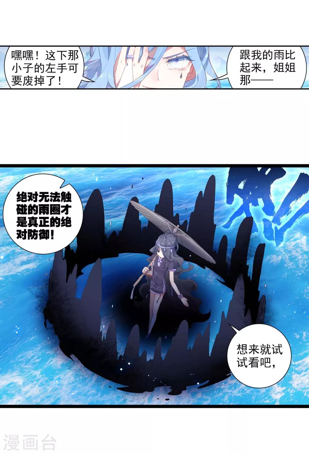 第225话 画雨·游龙117