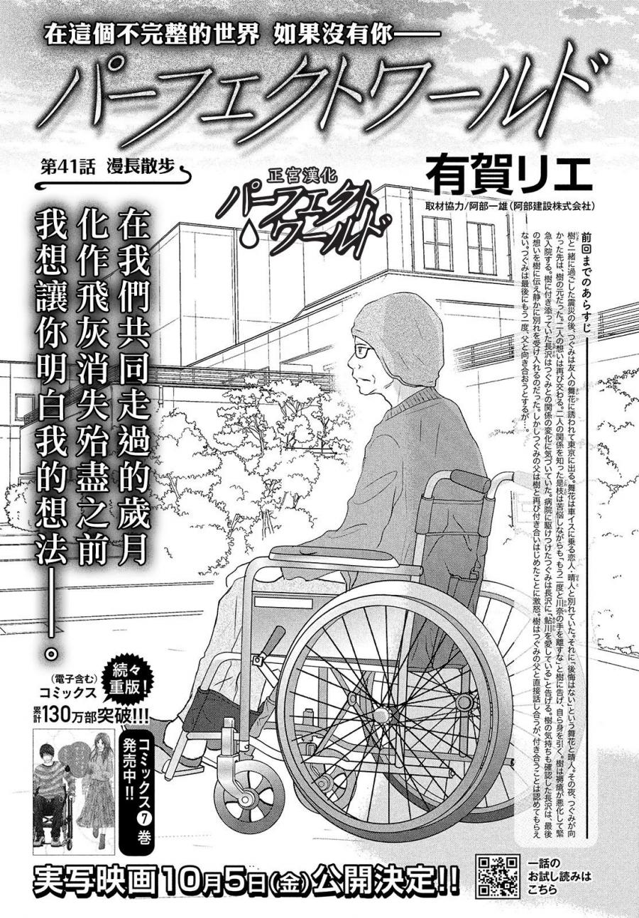 第41话 漫长散步2